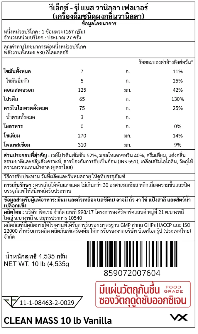 เวย์โปรตีน สูตรเพิ่มคาร์โบไฮเดรต VITAXTRONG CLEAN MASS - 10 LB VANILLA_6